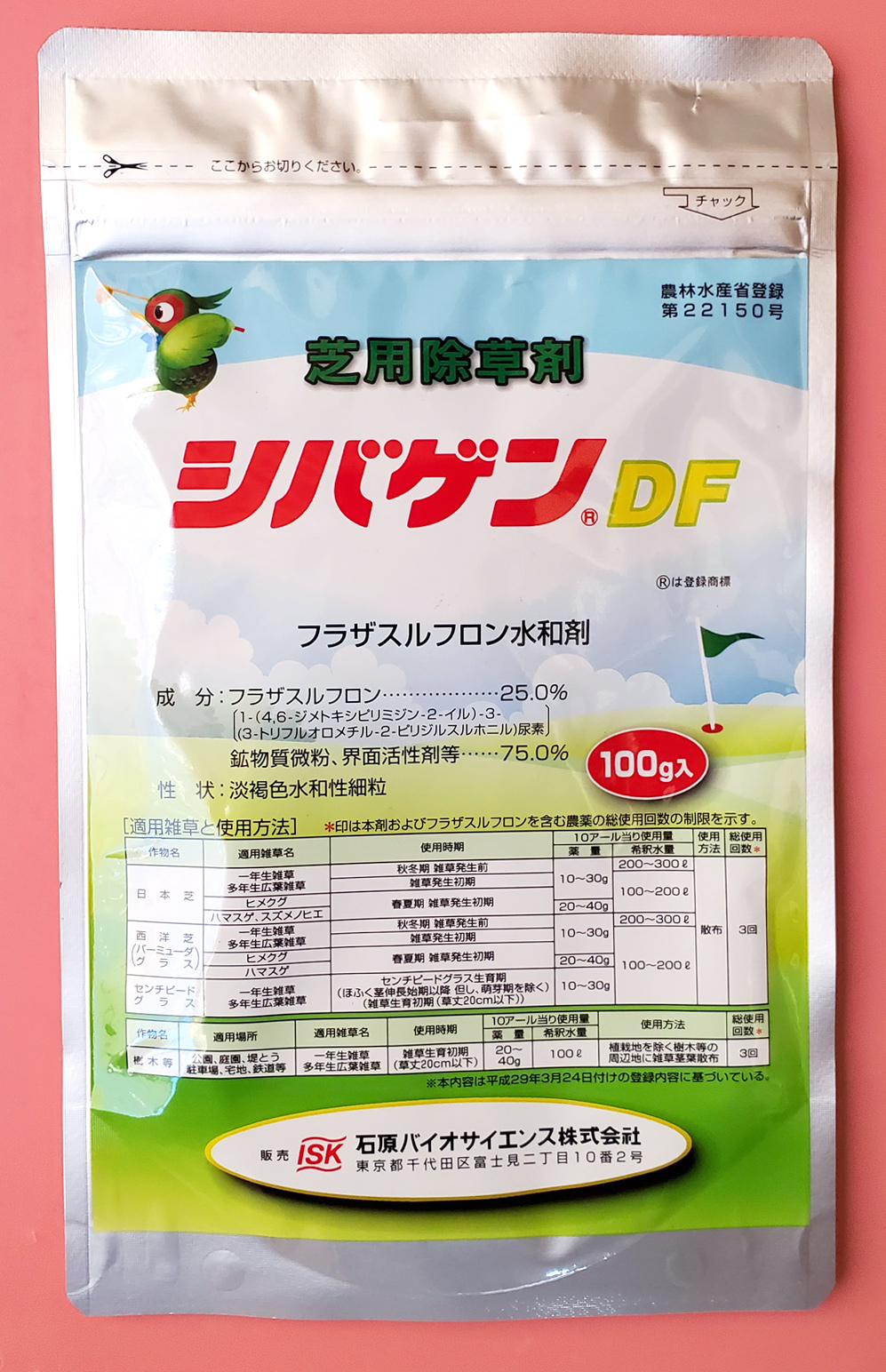 シバゲンＤＦ　農薬通販ｊｐ