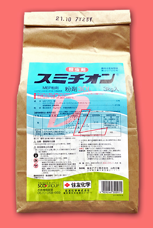 農薬通販 Jp スミチオン粉剤3dl 3kg 10 000円以上購入で送料0円 安心価格 です