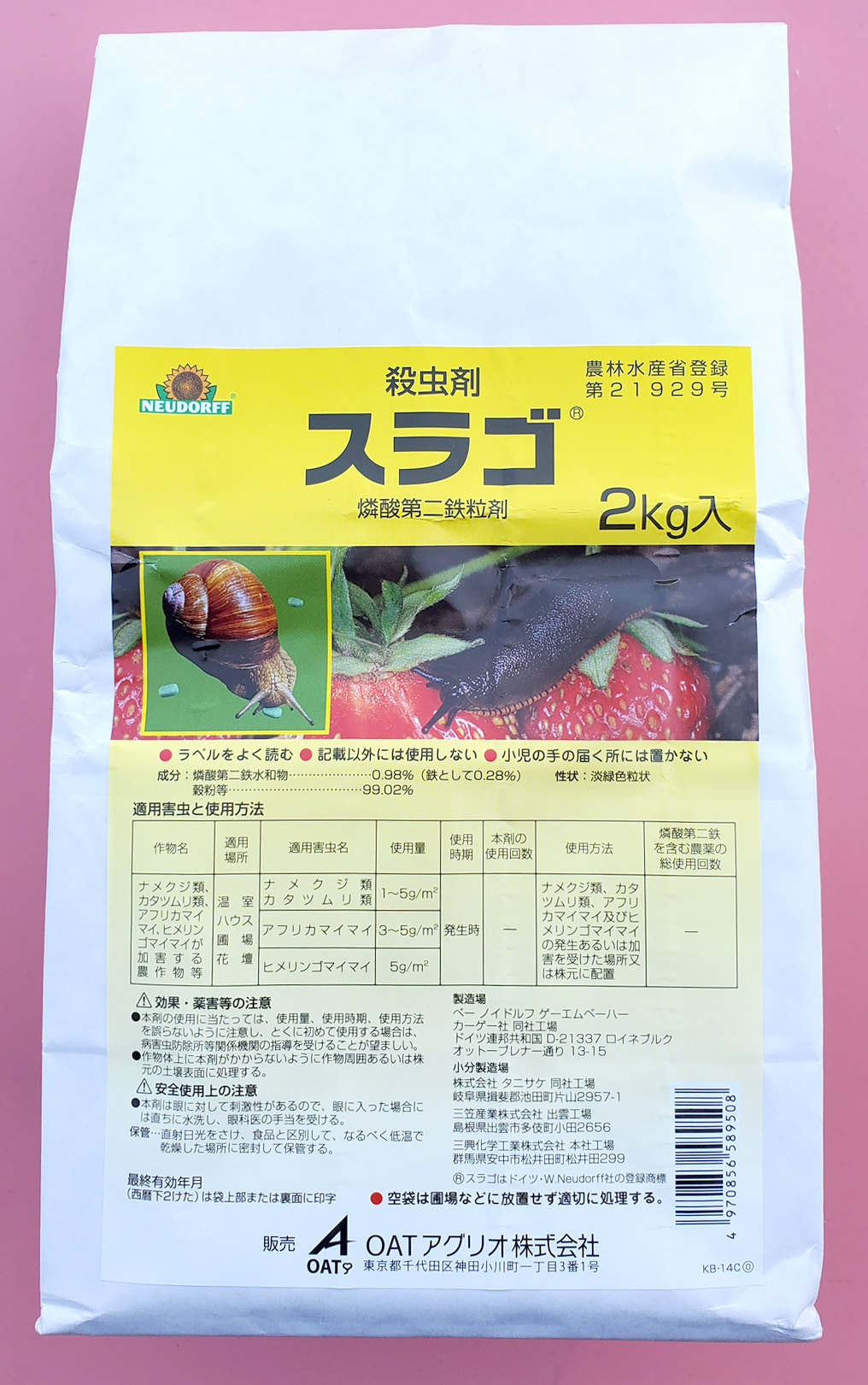 スラゴ　農薬通販ｊｐ