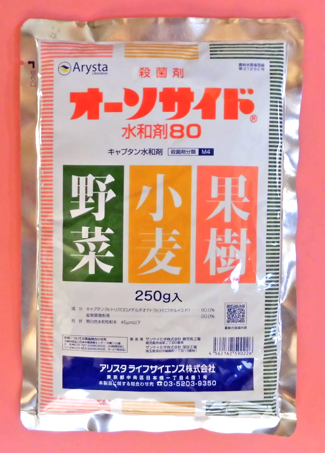 オーソサイド水和剤８０　農薬通販ｊｐ