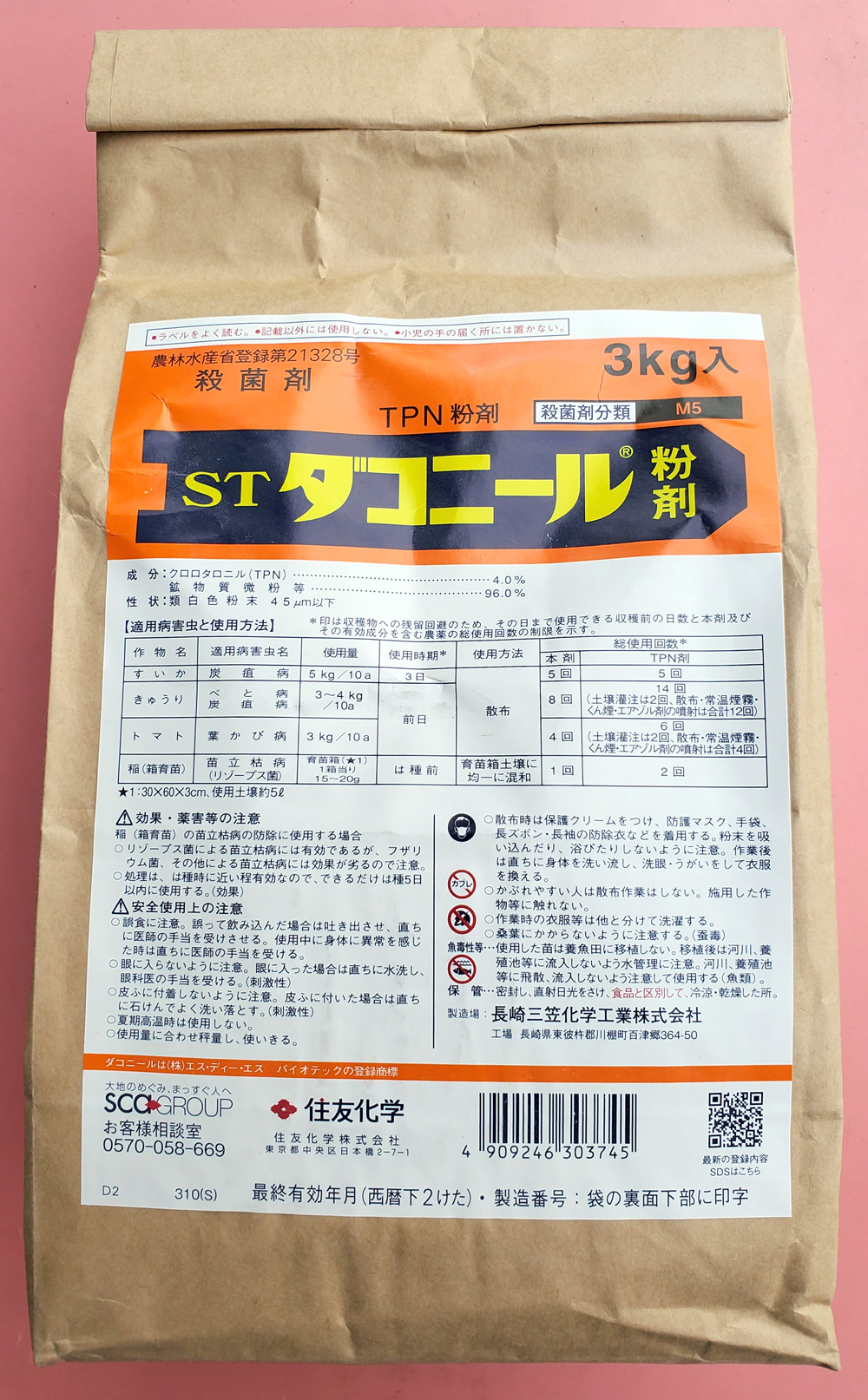 ダコニール粉剤　農薬通販ｊｐ