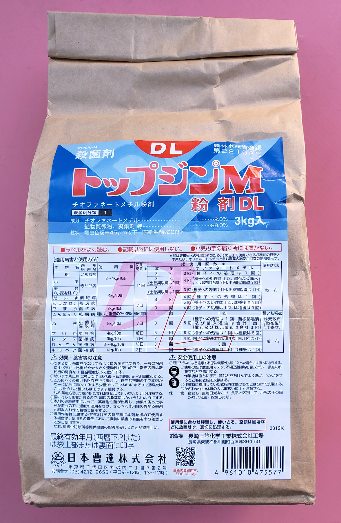トップジンM粉剤　農薬通販ｊｐ