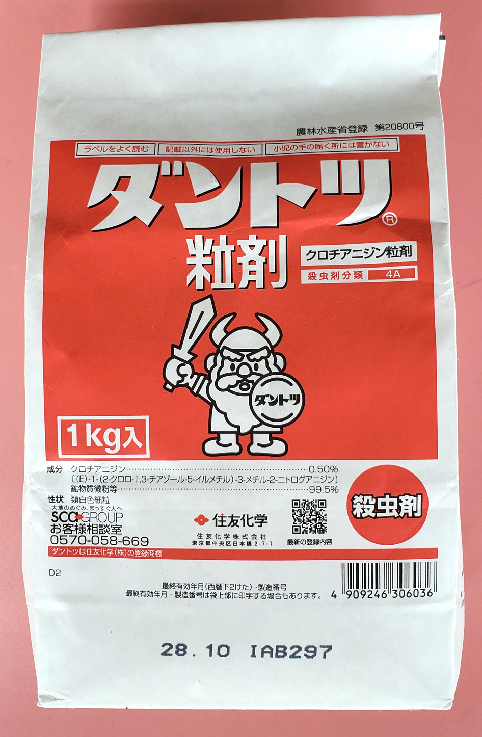 ダントツ粒剤　農薬通販ｊｐ