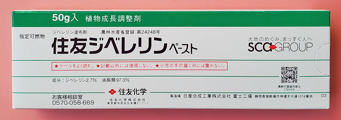 ジベレリンペースト　農薬通販ｊｐ