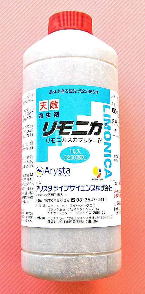 リモニカ　農薬通販ｊｐ