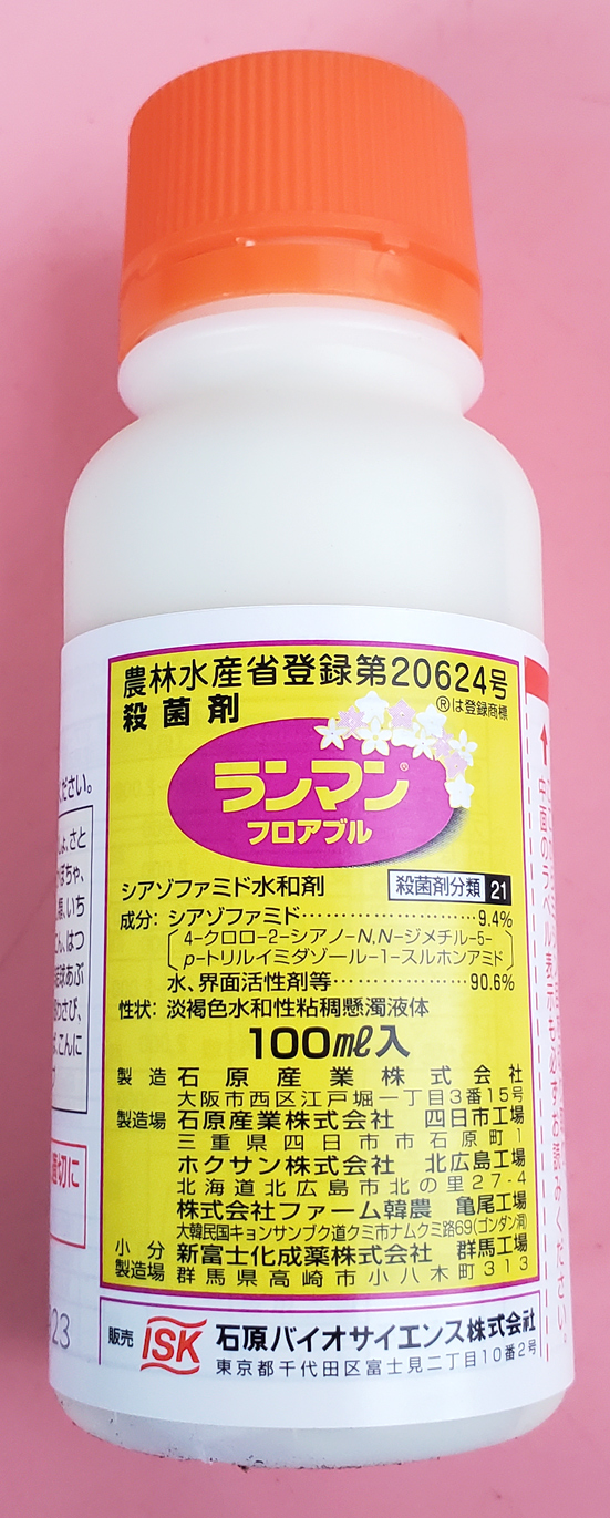 【殺菌剤】ランマンフロアブル(100ml)  【10,000円以上購入で送料0円 安心価格】 (RACコード F:21)