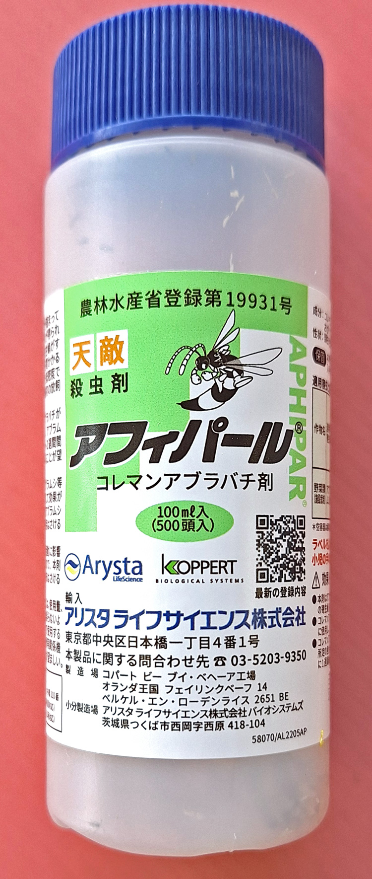 アフィパール　農薬通販ｊｐ
