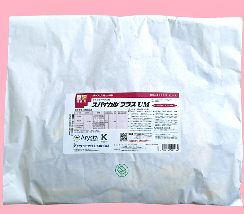 スパイカルプラスＵＭ　農薬通販ｊｐ