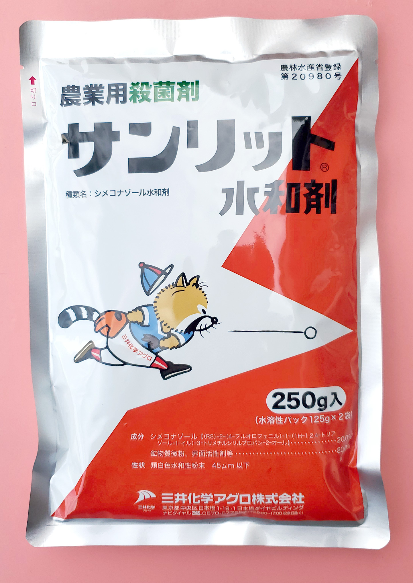 サンリット水和剤　農薬通販ｊｐ
