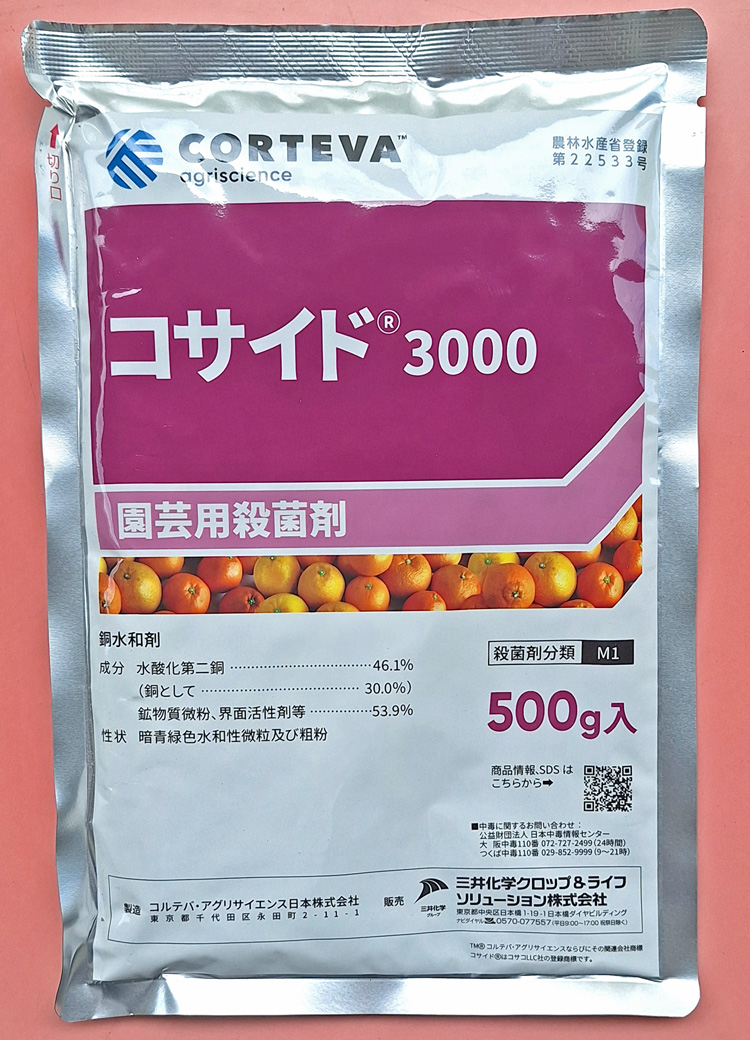 コサイド３０００　農薬通販ｊｐ