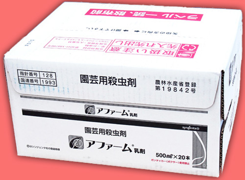 アファーム　農薬通販ｊｐ