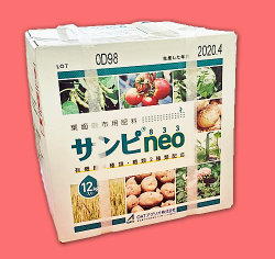 サンピ８３３neo　農薬通販ｊｐ