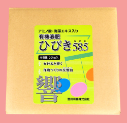 ひびき585　農薬通販ｊｐ
