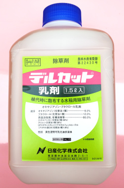 【稲・初期除草剤】デルカット乳剤(1.5L) 【20,000円以上購入で送料0円 安心価格】