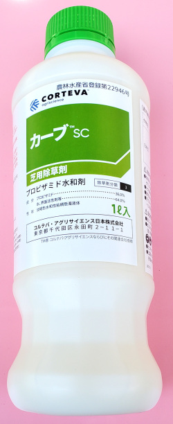 【除草剤】カーブSC(1L)【20,000円以上購入で送料0円 安心価格】