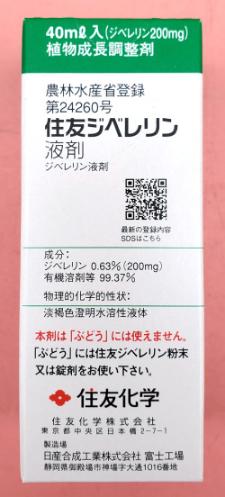 ジベレリン液剤　農薬通販ｊｐ