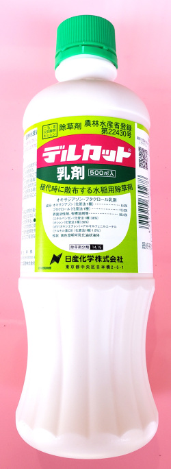 【稲・初期除草剤】デルカット乳剤(500ml)  【20,000円以上購入で送料0円 安心価格】