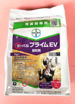 ヨーバルプライムEV箱粒剤　農薬通販ｊｐ