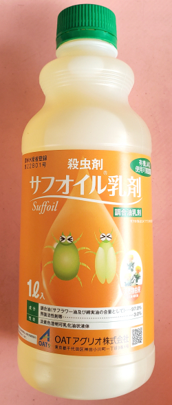 サフオイル乳剤　農薬通販ｊｐ