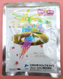 コロマイト水和剤　農薬通販ｊｐ