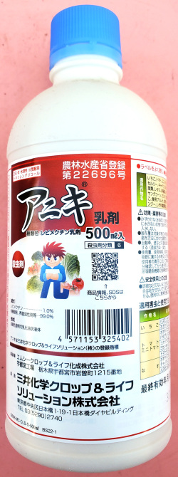 【殺虫剤】アニキ乳剤(500ml) 【20,000円以上購入で送料0円 安心価格】