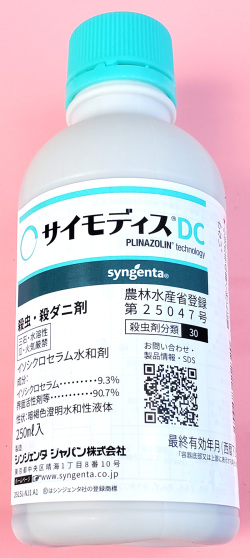 【殺虫剤】サイモディスDC(250ml)【20,000円以上購入で送料0円 安心価格】