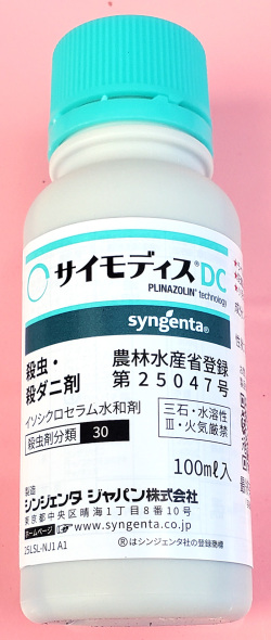 【殺虫剤】サイモディスDC(100ml)【20,000円以上購入で送料0円 安心価格】