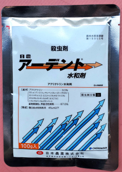 アーデント水和剤　農薬通販ｊｐ