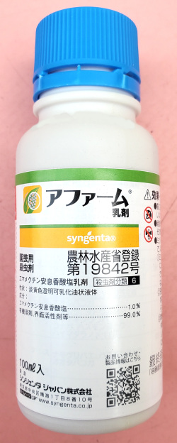 アファーム乳剤　農薬通販ｊｐ