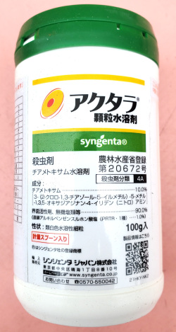アクタラ顆粒水溶剤　農薬通販ｊｐ