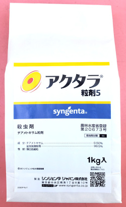アクタラ粒剤5　農薬通販ｊｐ