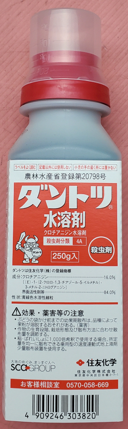 ダントツ水溶剤　農薬通販ｊｐ