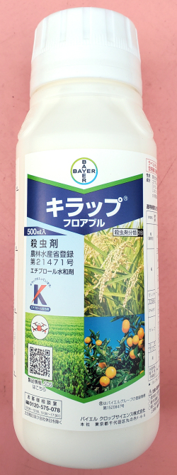 キラップフロアブル　農薬通販ｊｐ