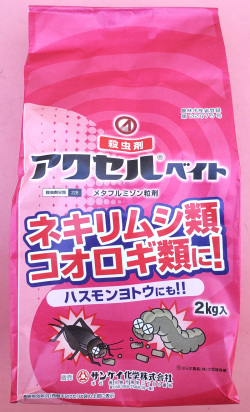 【殺虫剤】アクセルベイト(2kg)  【20,000円以上購入で送料0円 安心価格】