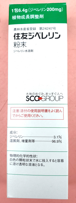 ジベレリン粉末　農薬通販ｊｐ