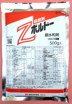 Zボルドー　農薬通販ｊｐ