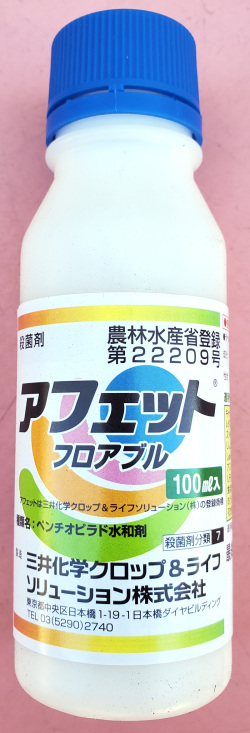 アフェットフロアブル　農薬通販ｊｐ