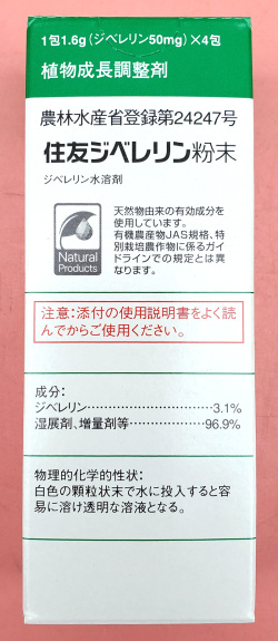 ジベレリン粉末　農薬通販ｊｐ
