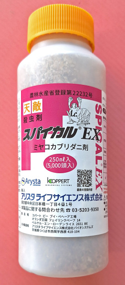 スパイカルＥＸ　農薬通販ｊｐ