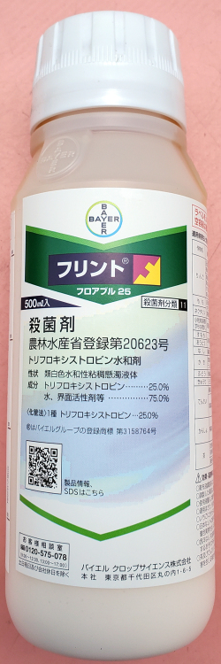 フリントフロアブル25　農薬通販ｊｐ