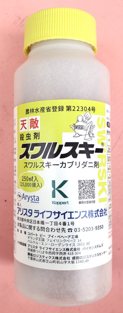 スワルスキー　農薬通販ｊｐ