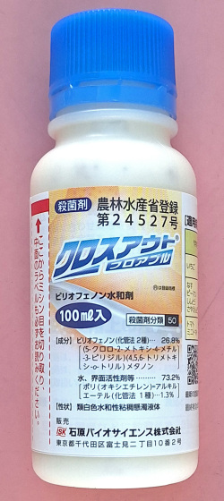 クロスアウトフロアブル　農薬通販ｊｐ