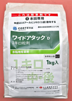 ワイドアタックＤ１キロ粒剤　農薬通販ｊｐ