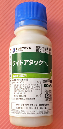 ワイドアタックＳＣ　農薬通販ｊｐ