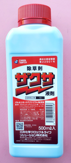 ザクサ液剤　農薬通販ｊｐ