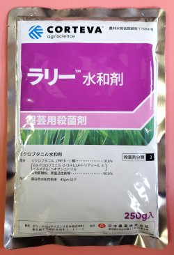 【殺菌剤】ラリー水和剤(250g)  【10,000円以上購入で送料0円 安心価格】 (RACコード F:3)