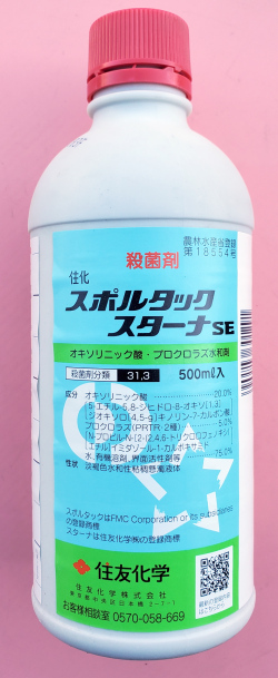 【殺菌剤】スポルタックスターナＳＥ(500ml)  【10,000円以上購入で送料0円 安心価格】 (RACコード F:3、Ｆ：31)