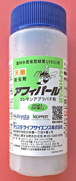 アフィパール　農薬通販ｊｐ