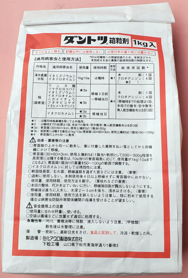 農薬通販.jp】ダントツ箱粒剤(1kg) 【20,000円以上購入で送料0円 安心