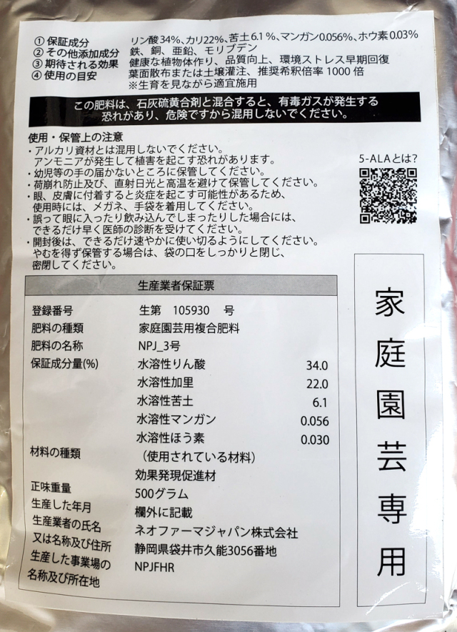 農薬通販.jp】あらびっくPK (500g) 5-ALA配合 ネオファーマジャパン